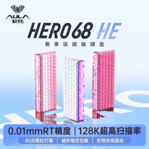 狼蛛hero68/84电竞磁轴机械键盘
