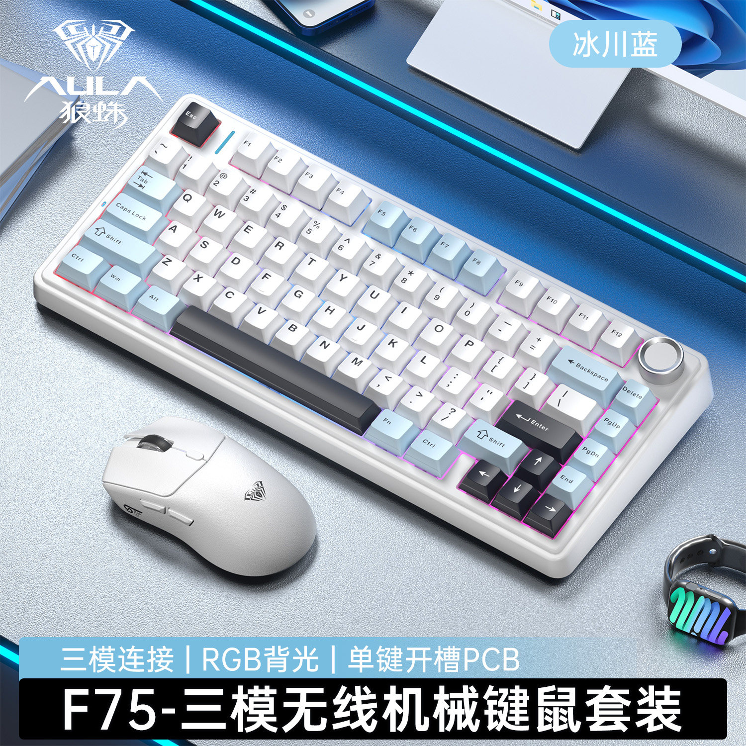 狼蛛F75无线三模客制化机械键盘电竞游戏办公蓝牙有线侧刻等高线