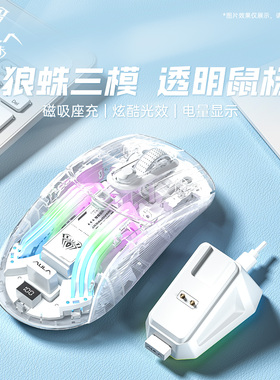 狼蛛SC630无线三模蓝牙RGB透明鼠标三角洲打瓦游戏带充电底座电脑