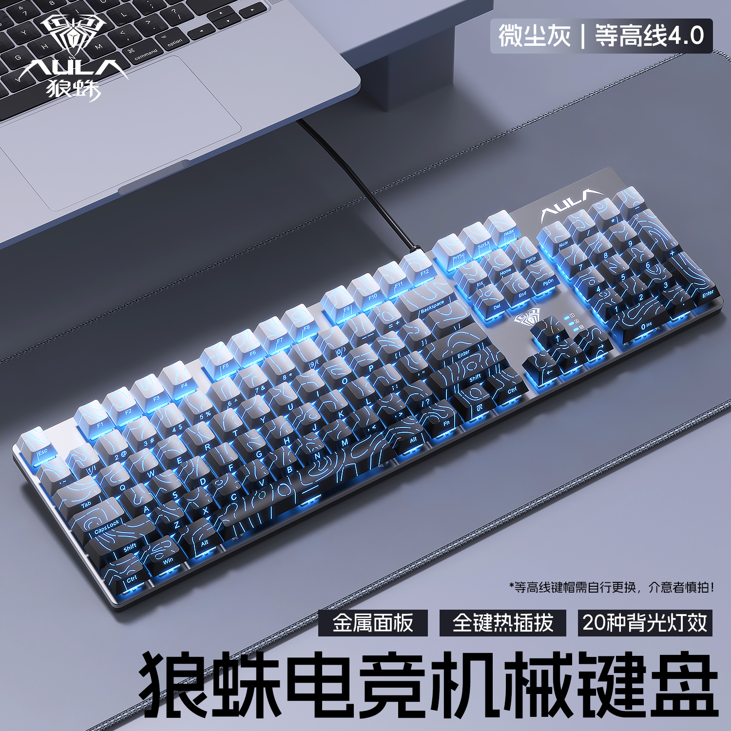 狼蛛机械键盘等高线4.0渐变侧刻