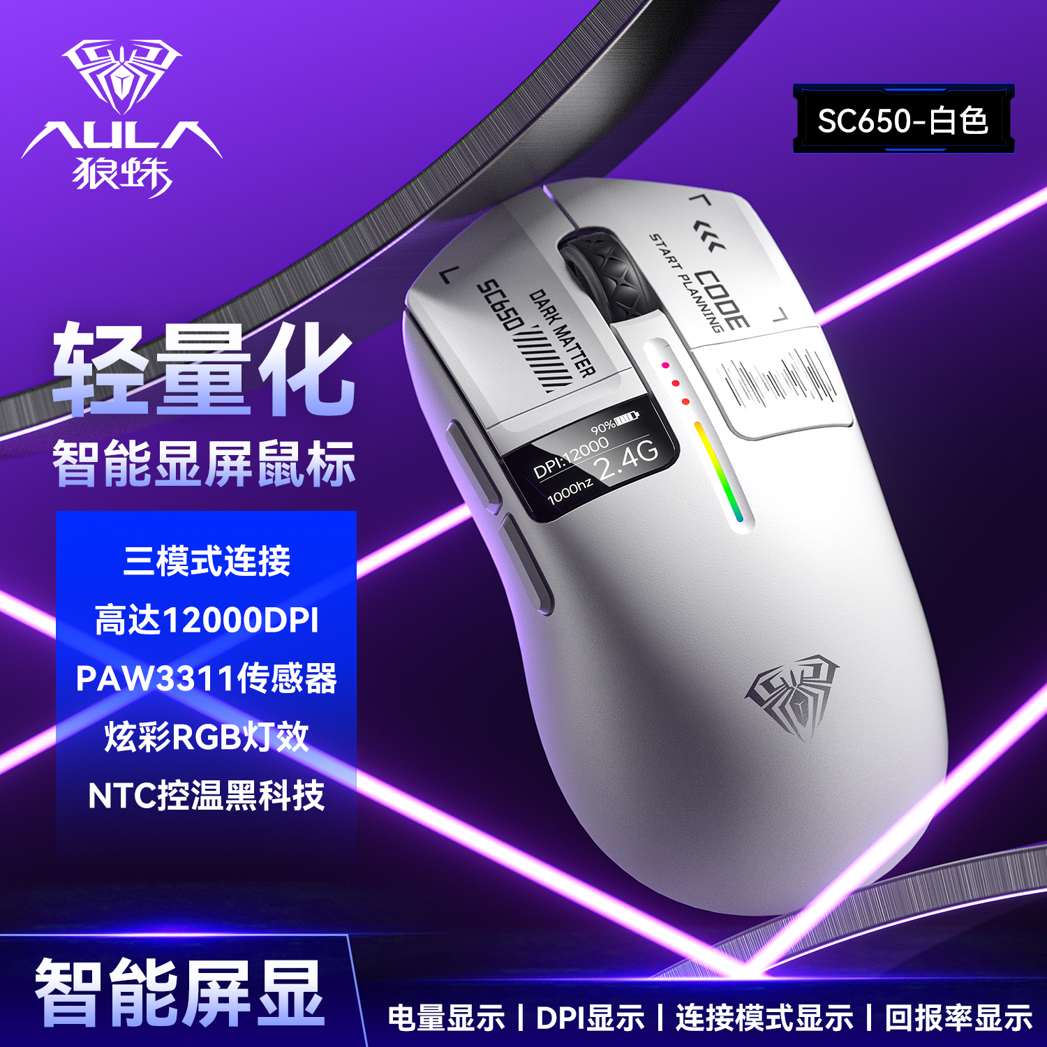 【轻量化】狼蛛无线三模鼠标