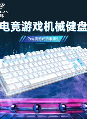 狼蛛F2068pro机械键盘电竞游戏办公Fps打瓦三角洲台式笔记本专用