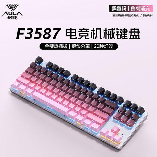 【热卖】狼蛛侧刻电竞机械键盘