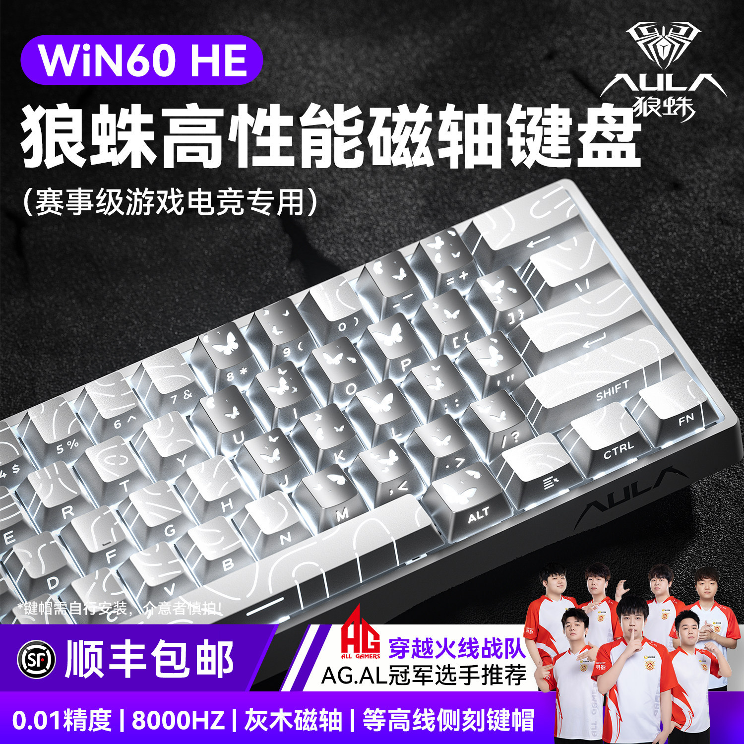狼蛛WiN60磁轴机械键盘RT电竞游戏FPS打瓦三角洲有线RGB