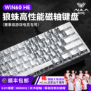 狼蛛WiN60磁轴机械键盘RT电竞游戏FPS打瓦三角洲有线RGB电脑专用