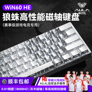 狼蛛WiN60磁轴机械键盘RT电竞游戏FPS打瓦三角洲有线RGB电脑专用