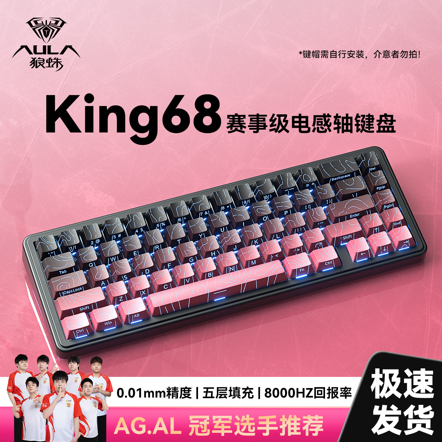 狼蛛68电感轴游戏电竞机械键盘