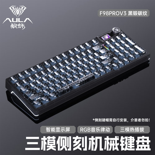 狼蛛F98proV3透明侧刻无线键盘