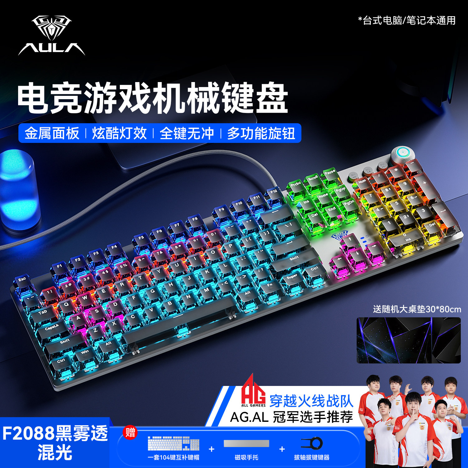 狼蛛F2088颜值高机械键盘鼠标耳机全家桶usb有线游戏电竞键鼠套装