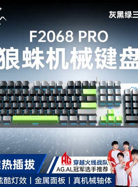 狼蛛F2068Pro机械键盘104键电竞游戏办公热插拔青茶红轴电脑专用