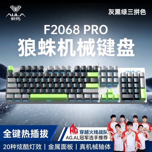 狼蛛电竞热插拔104键机械键盘