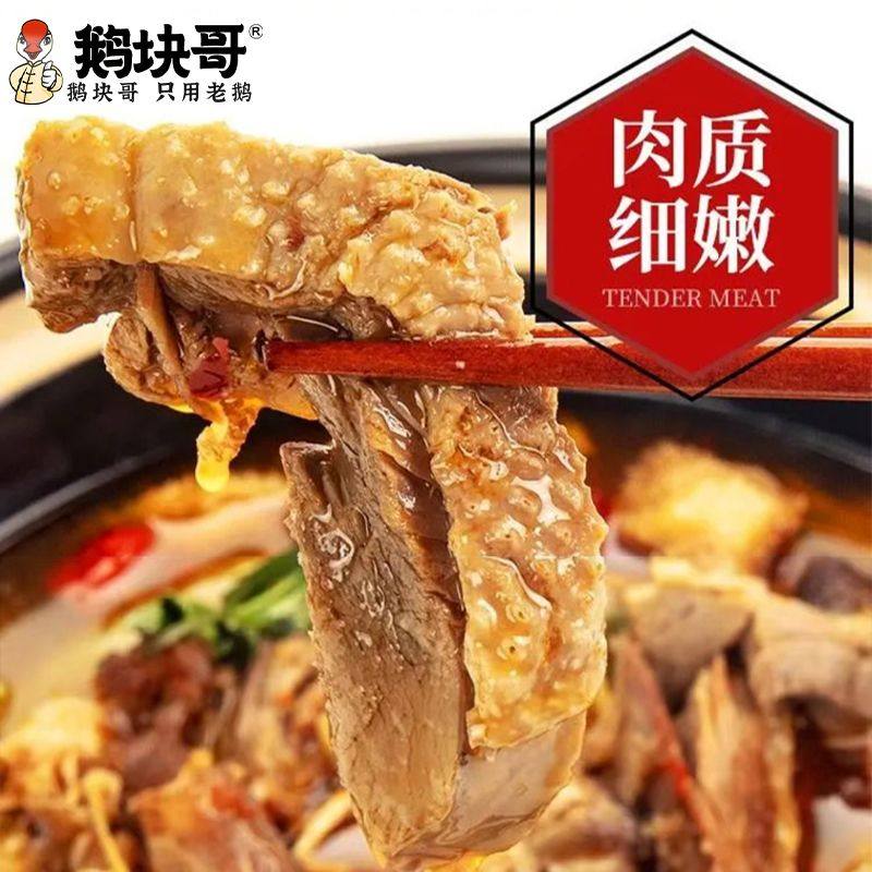 河南特产正宗固始汉鹅块火锅真空包装含汤料肉汤分离1500g/袋