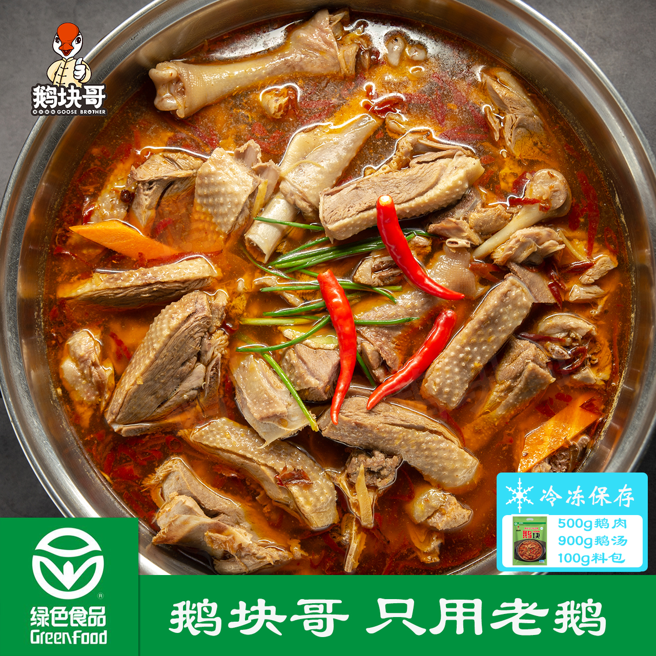 河南特产正宗固始汉鹅块鹅杂真空包装含汤料肉汤分离1500g/袋