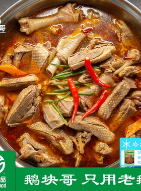 河南特产正宗固始汉鹅块鹅杂真空包装含汤料肉汤分离1500g/袋