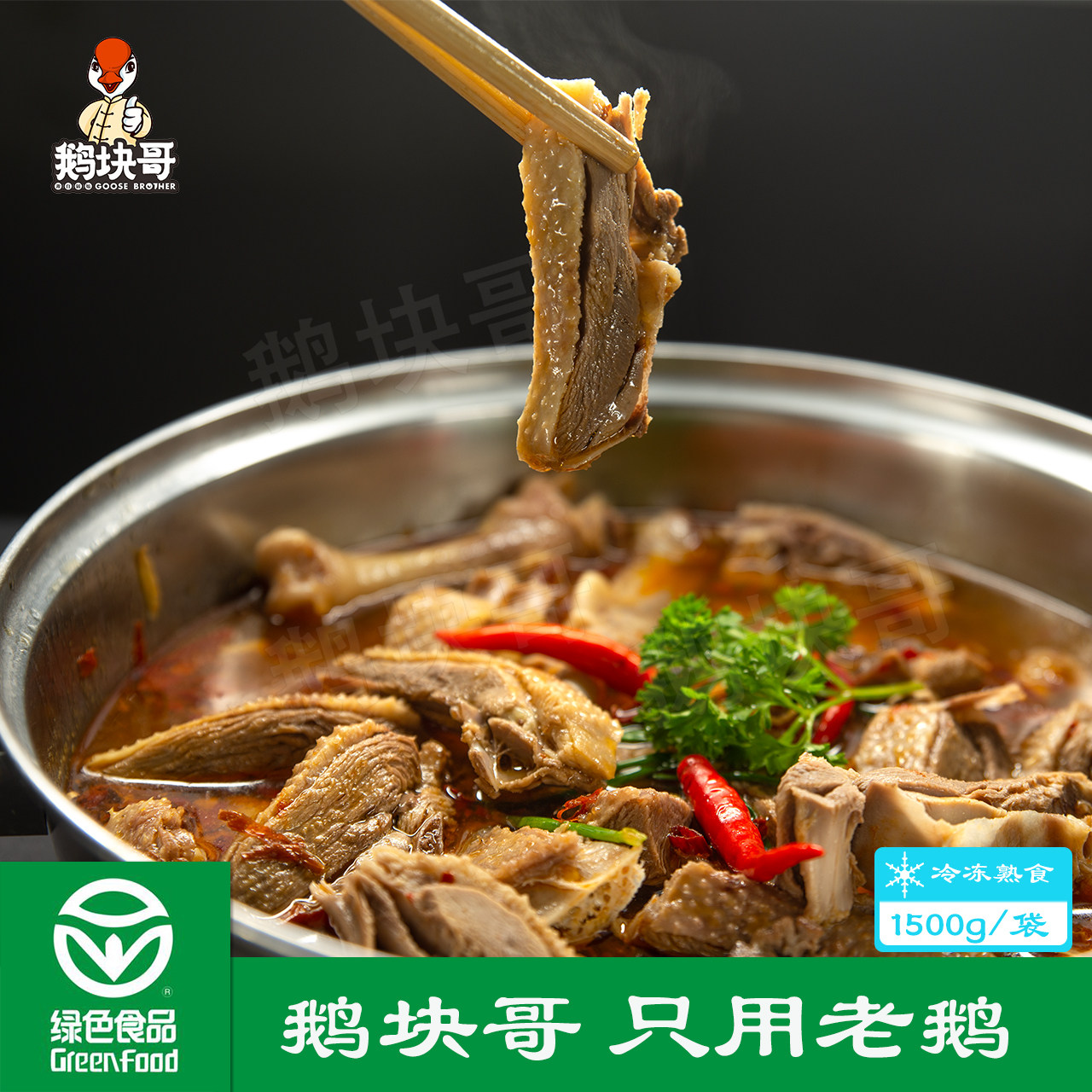 河南特产正宗固始精品鹅块鹅杂真空包装含汤料肉汤一体1500g/袋