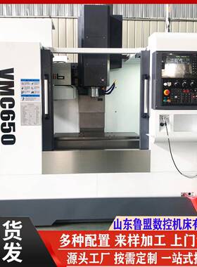 立式加工中心VMC650小型数控铣床640L可选四轴C立加