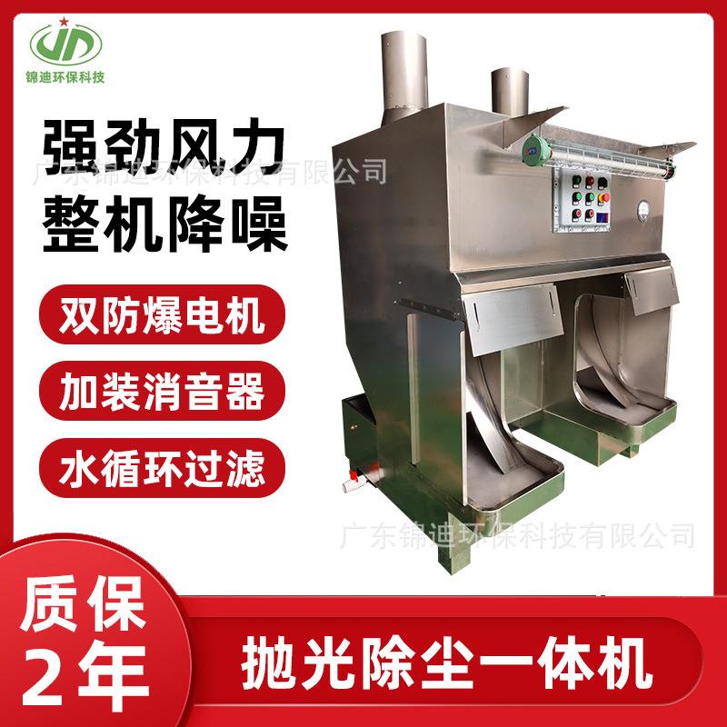 湿式抛光机除尘一体防爆循环砂带机吸尘水帘式不锈钢砂轮设备定制