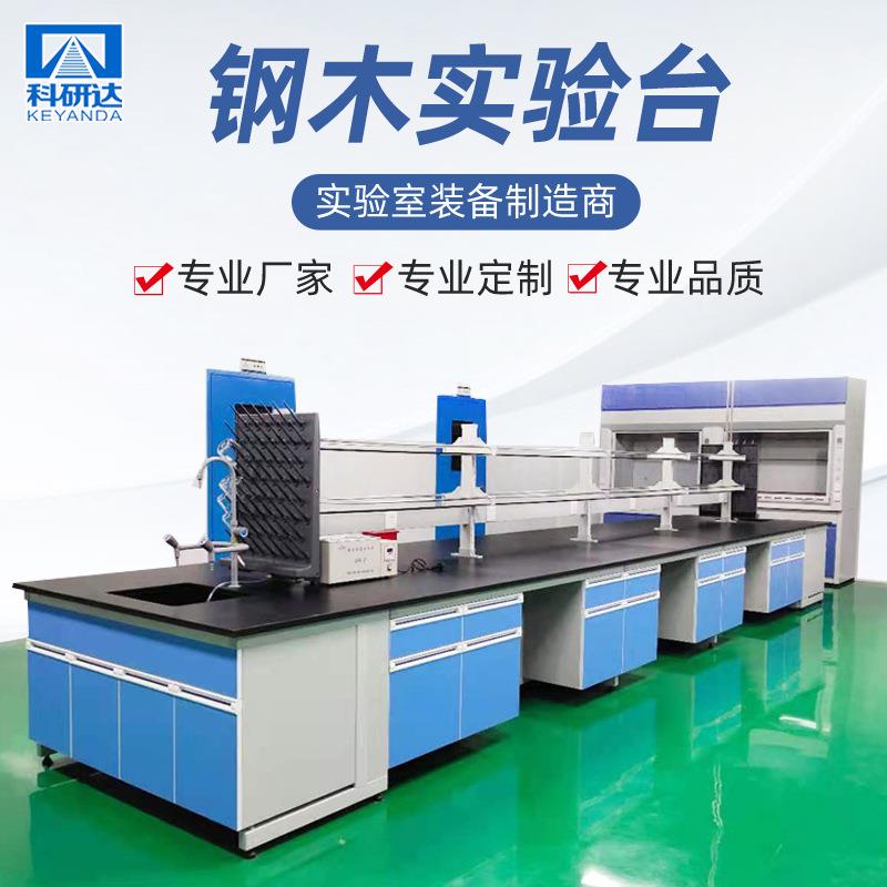 钢木实验台学校理化板操作边台1.5*0.8m化验室试验实验室操作桌