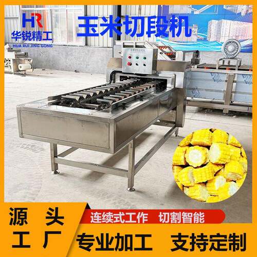 新疆双排玉米切断机速冻玉米连续式分断切割机甜玉米切断机