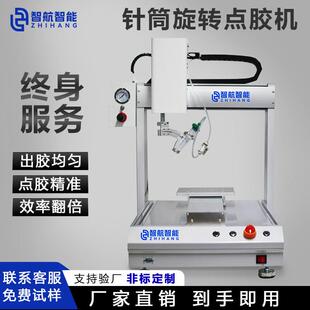 全自动360度旋转针筒点胶机三轴自动点胶机UV胶硅胶点胶机