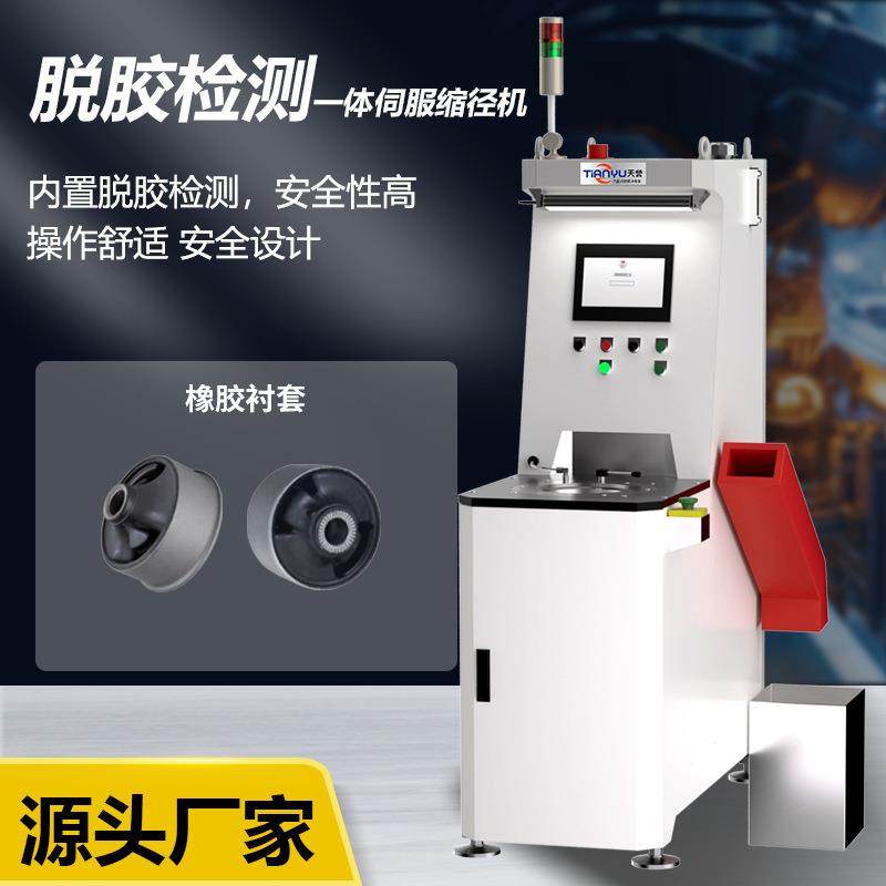 汽车底盘控制臂变速箱发动机悬置衬套脱胶检测一体式伺服缩径机