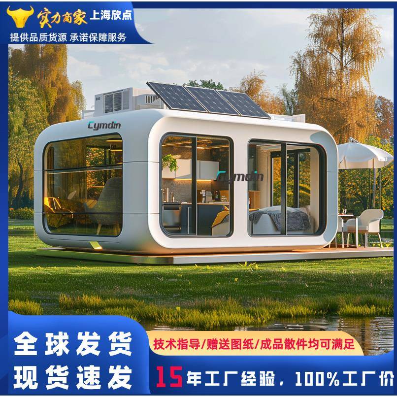 智能苹果舱民宿太空舱移动房屋景区集装箱酒店办公室商铺活动房