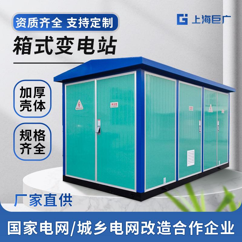 欧式箱式变电站630KVA预装式成套箱变充电桩变压器户外移动配电房