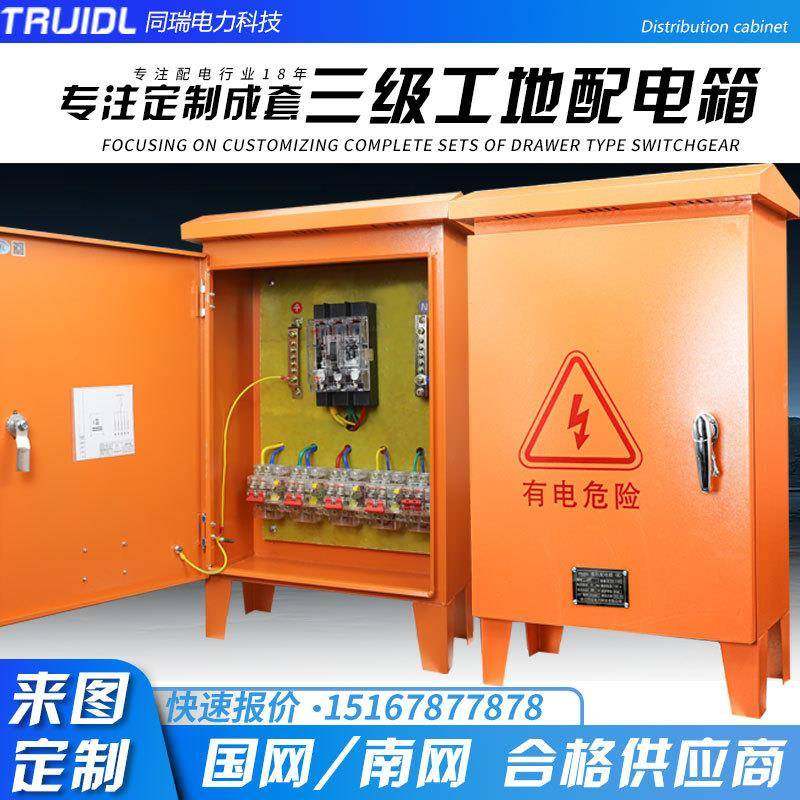 建筑工地临时三级成套配电箱三相380V插座式户外一级二级控制箱