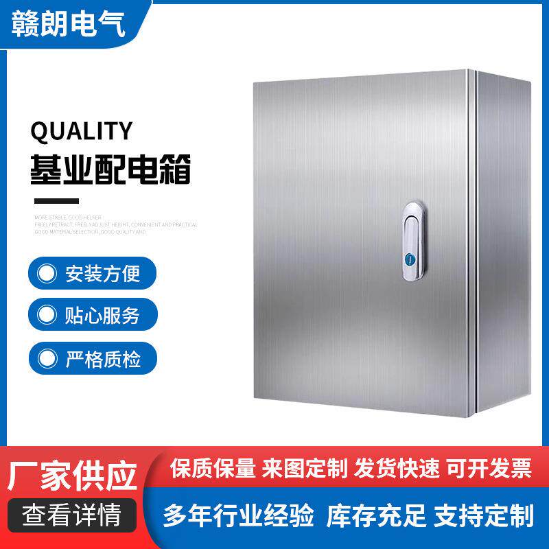 不锈钢304基业箱户外电表箱监控配电箱电柜控制箱防水防尘
