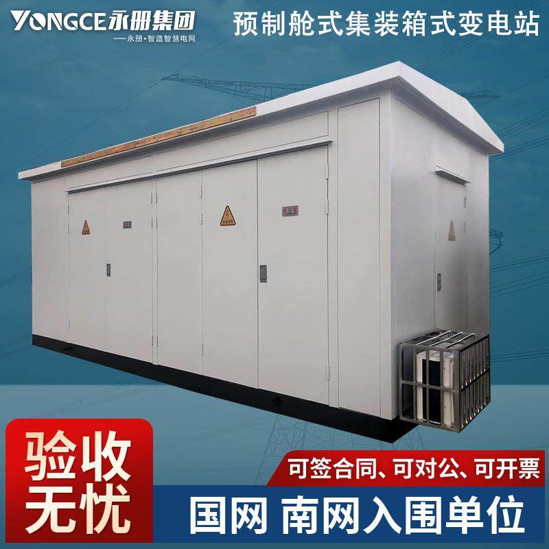 户外预制舱式集装箱式变电站YBW-3150-4000KVA箱变10/0.4KV变电所