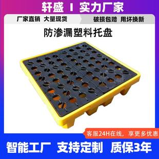 塑料防漏托盘四桶防泄漏平台危废液体化学品实验室防渗漏托盘
