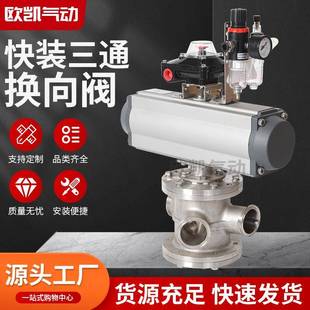 三通换向阀干湿沙可筛颗粒粉输送换向阀 厂家快装