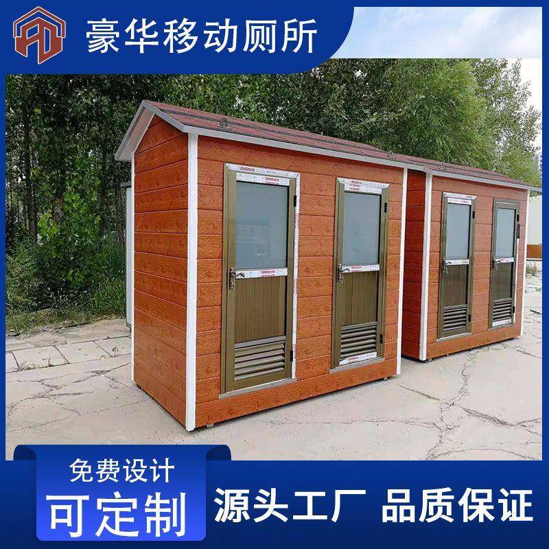 移动厕所户外装配公共卫生间公园景区洗手间移动公厕便携厕所