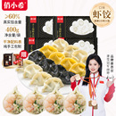 俏小希海鲜虾仁水饺速冻食品虾饺蒸饺煎饺400g 4营养夜宵早餐速食