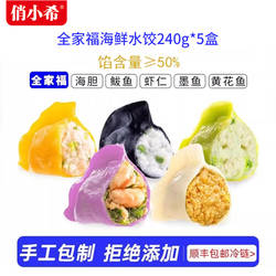 山东威海手工全家福海鲜鲅鱼海胆虾仁墨鱼黄花鱼水饺240g*5盒饺子