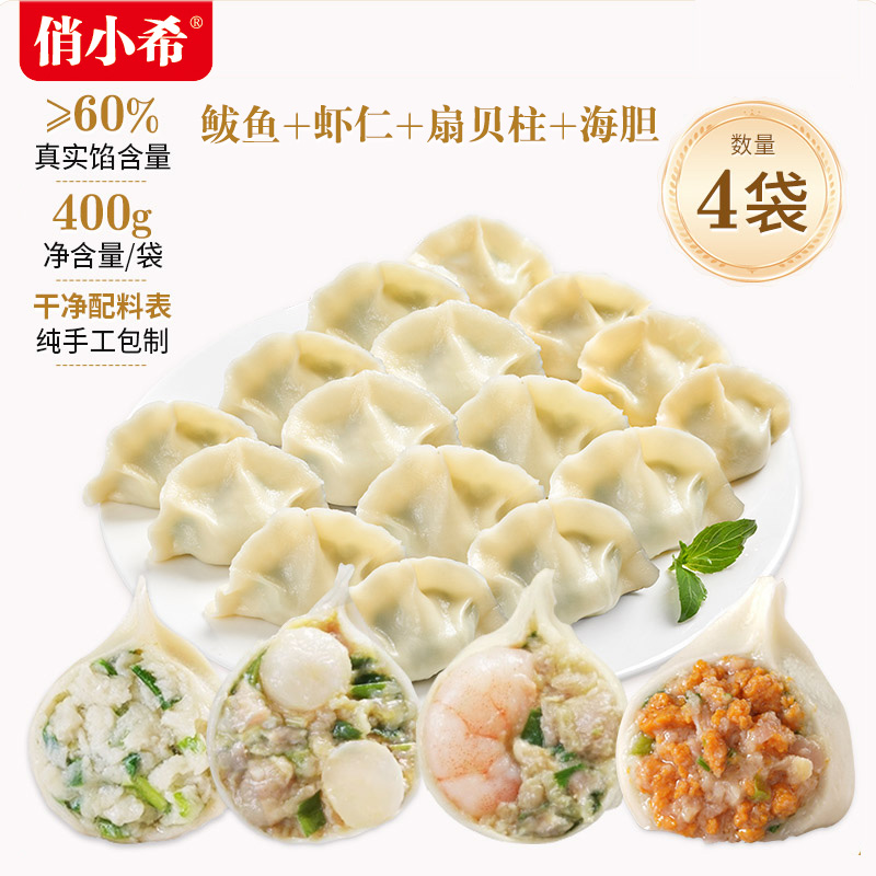 俏小希手工全家福海鲜速冻鲅鱼海胆瑶柱虾仁墨鱼水饺400g*4袋饺子