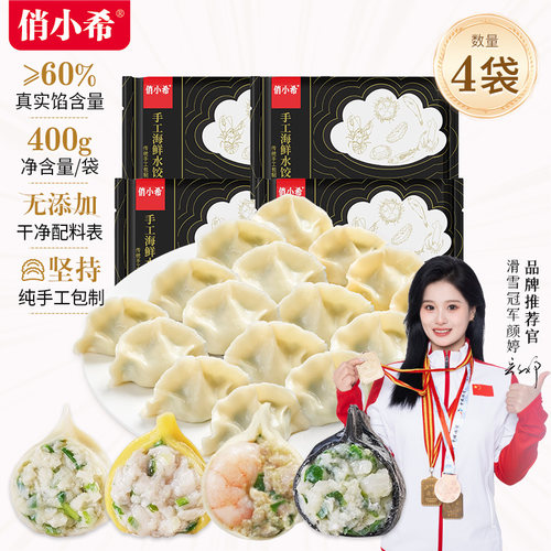 俏小希多口味海鲜水饺400g*4袋