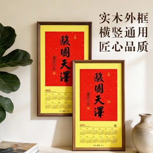 灵隐相框普陀年历2026马年挂历40*70装裱骏图天泽空框裱框日历