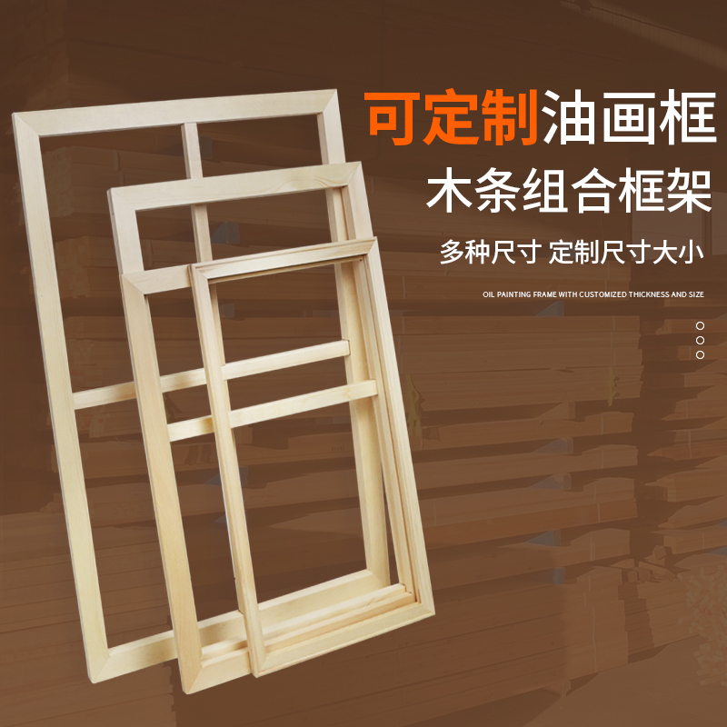 油画框木条定制内框大尺寸毕业创作装裱油画布框大尺寸实木框画框
