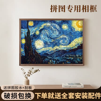 1000片70x50CM拼图专用相框75x50CM大尺寸a3画框420x297mm装裱