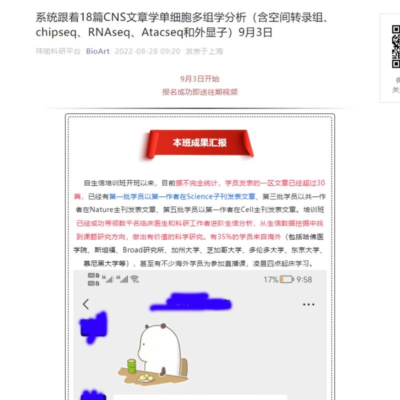 系统跟着18篇CNS文章学单细胞多组学分析（含空间转录组、chipseq