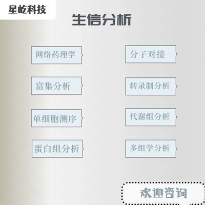 单细胞数据分析GEO TCGA RNA-seq测序数据挖掘结果可视化生信分析