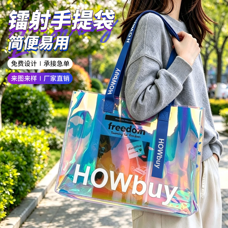 镭射袋炫彩果冻包pvc透明手提袋定制logo塑料礼品袋订制包装袋子