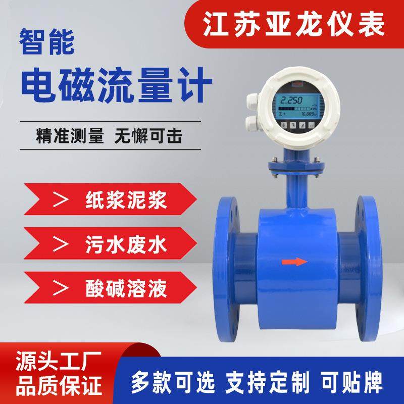 电磁流量计污水河水水液体一体分体管道式数显流量计DN50/DN100