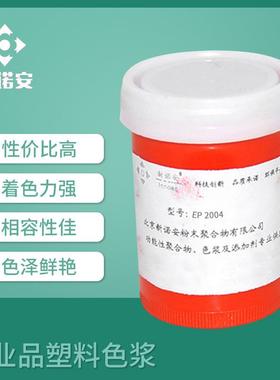 0酚醛色浆着色染色用品 纯橙色浆油性涂料化工制品 工业品塑料色
