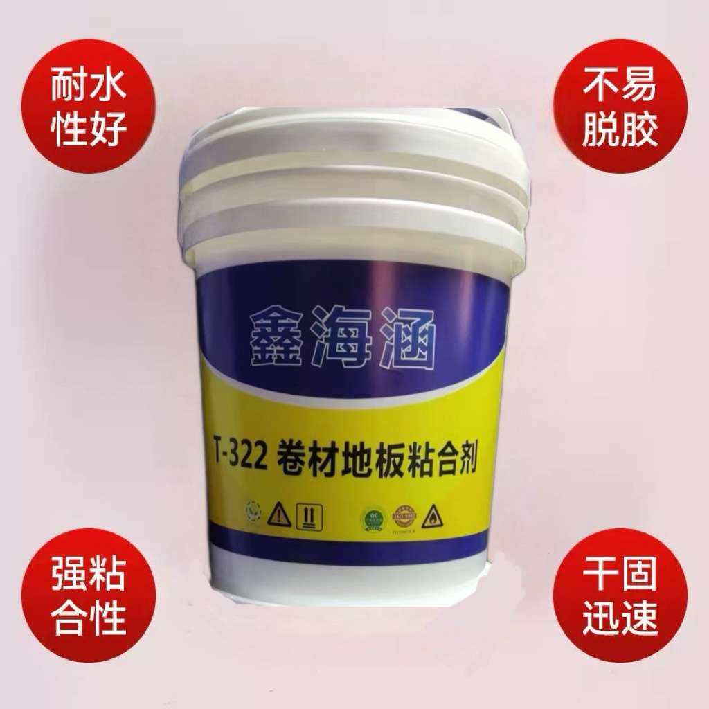 海涵畅泰水性PVC地板胶水健身房橡胶地板专用环保粘合剂,基础建材,胶水/胶粘剂,淘宝优惠券,粉丝福利购,淘宝优惠卷