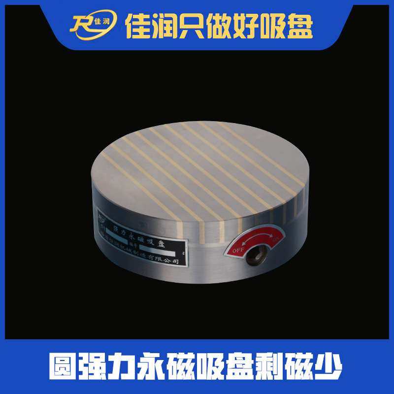250直径圆形永磁吸盘CNC电火花机磨用磁力夹具车床电脑锣磁台,农机/农具/农膜,割灌机/割草机/油锯,淘宝优惠券,粉丝福利购,淘宝优惠卷