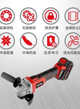 DEVON/大有锂电角磨机无刷大功率充电式切割机打磨抛光机砂轮2903