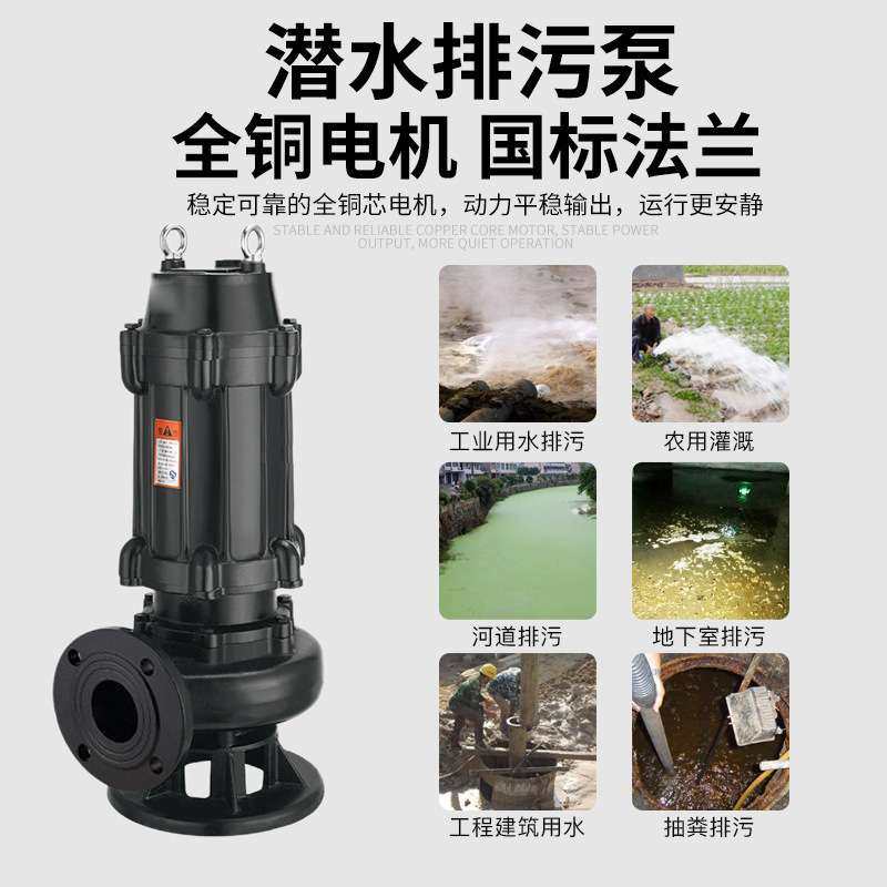 切割式WQ无堵塞潜水搅匀排污泵潜污水泵地下室污水提升泵装置设备,农机/农具/农膜,割灌机/割草机/油锯,淘宝优惠券,粉丝福利购,淘宝优惠卷