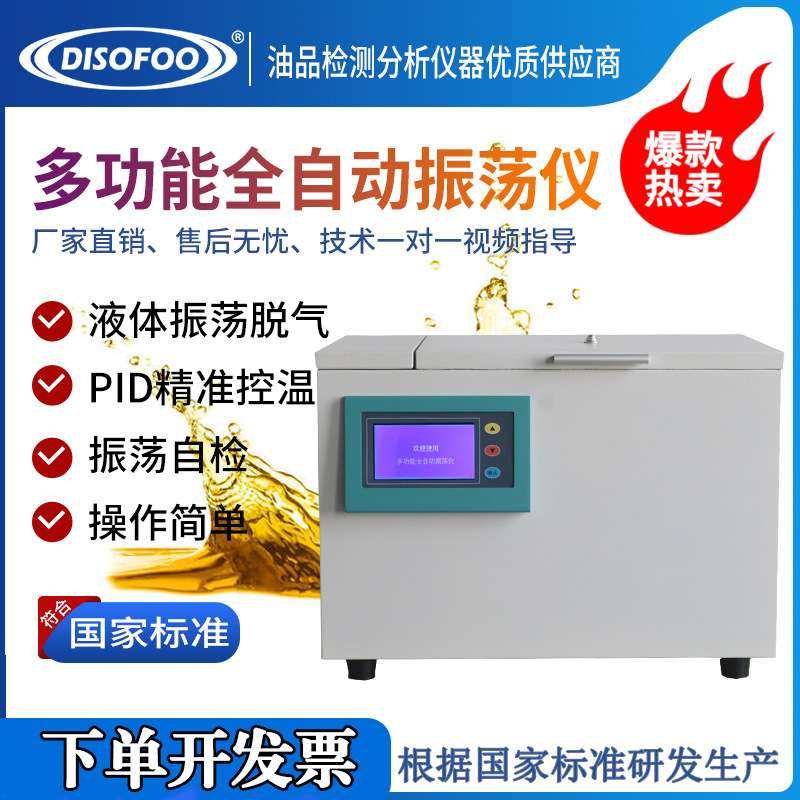 多功能全自动振荡仪油墨色谱试验机液体加热脱气震荡绝缘油分析仪,农机/农具/农膜,割灌机/割草机/油锯,淘宝优惠券,粉丝福利购,淘宝优惠卷